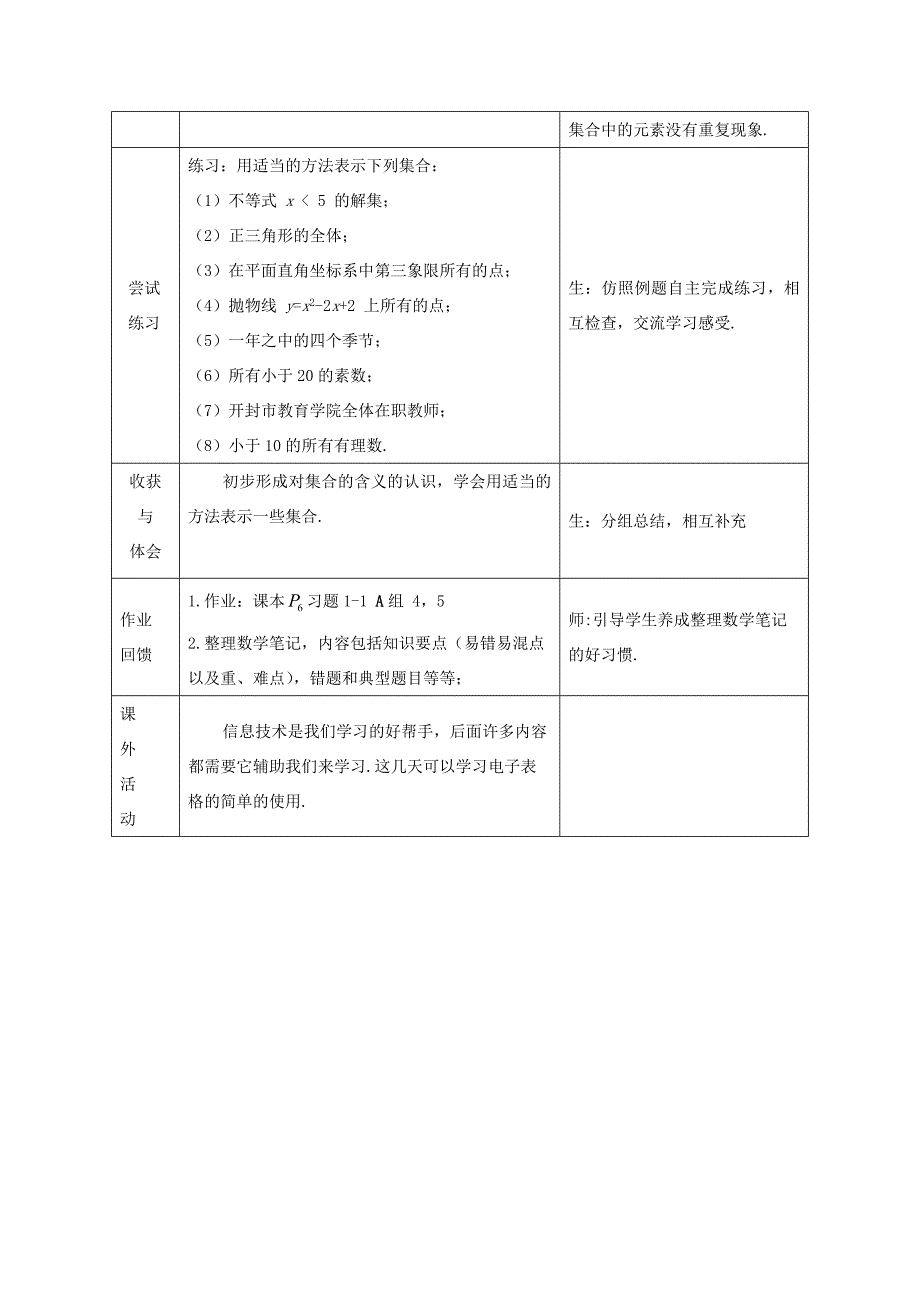 高中数学 第一章集合的含义与表示第一课时参考教案 北师大版必修1_第4页