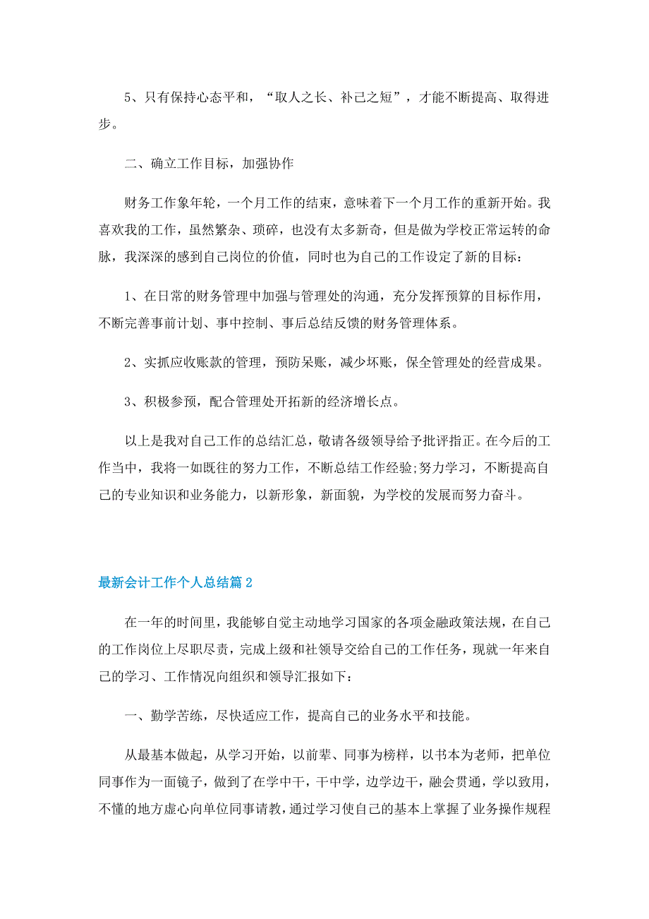 最新会计工作个人总结_第2页