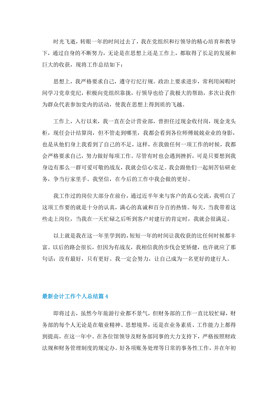 最新会计工作个人总结_第4页