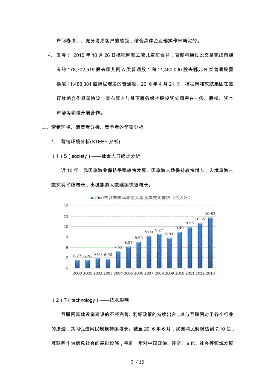 携程营销分析报告文案_第3页