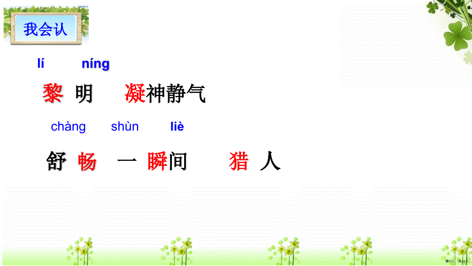 三年级上册语文课件－22.父亲、树林和鸟人教（部编版） (PPT 22页)(PPT 22页)_第3页