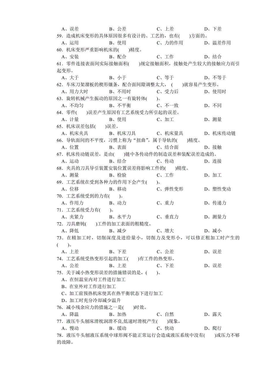 钳工高级复习试卷_第4页