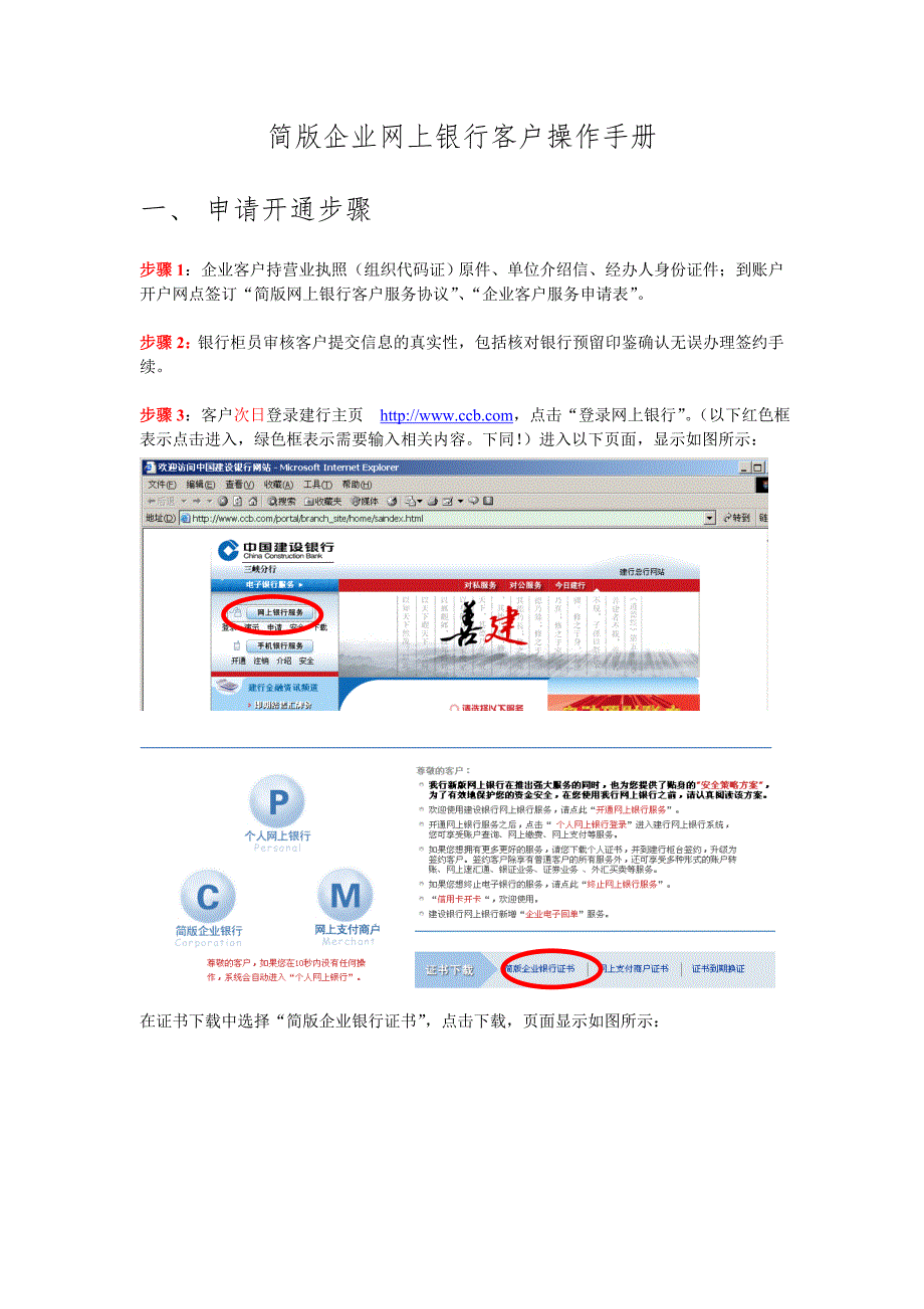 中国建设银行简版企业网银操作手册_第1页