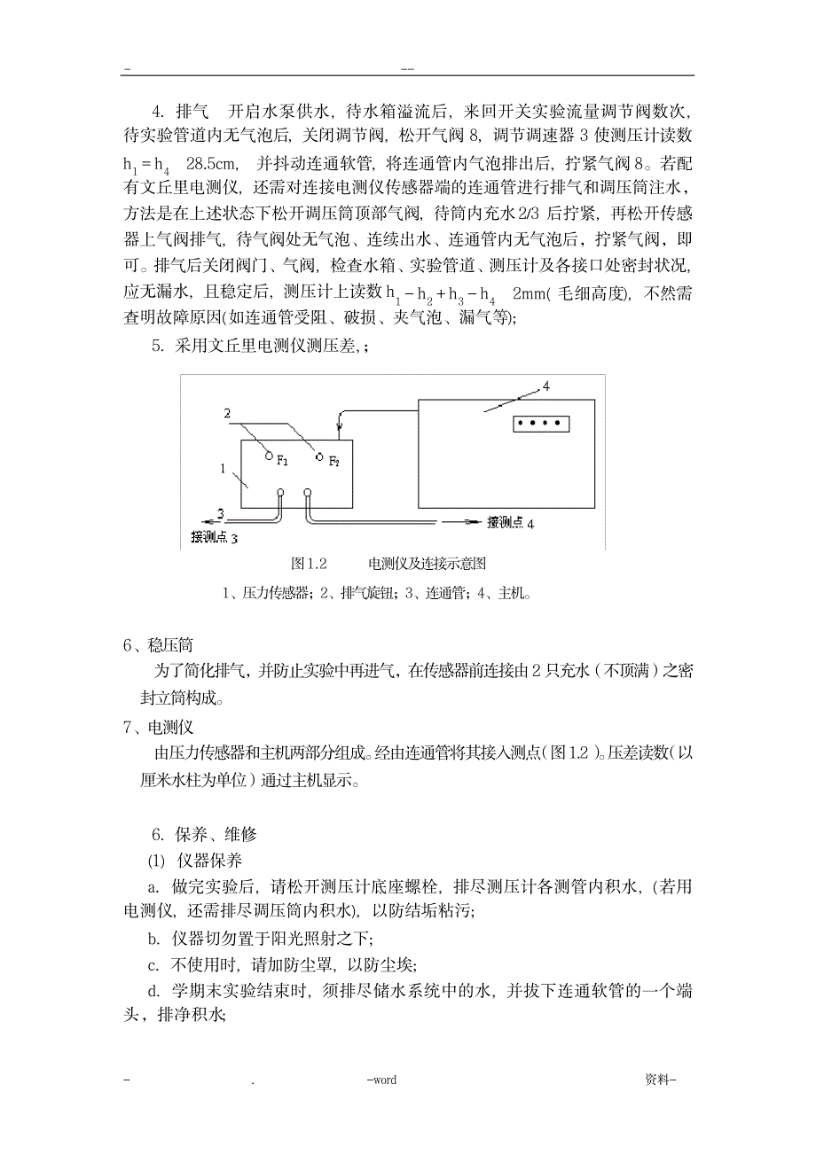 文丘里流量计实验_机械制造-机械、仪表工业_第3页