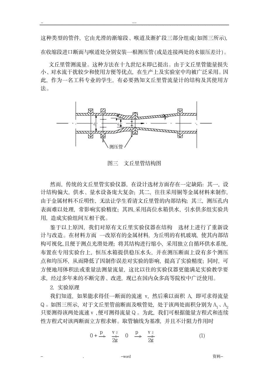 文丘里流量计实验_机械制造-机械、仪表工业_第5页