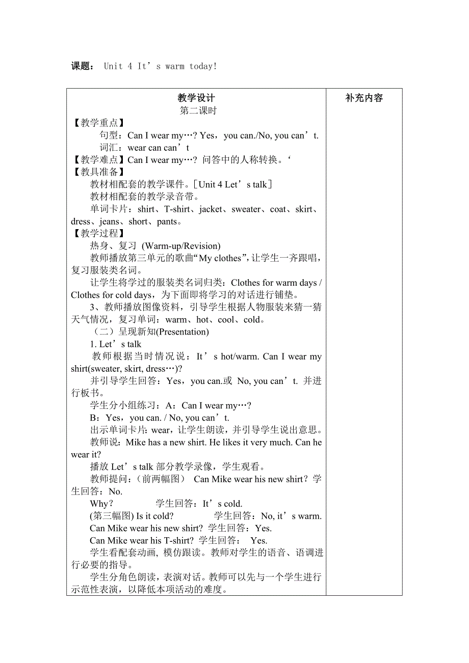 四年级英语下册Unit4-Recycle2教案_第4页