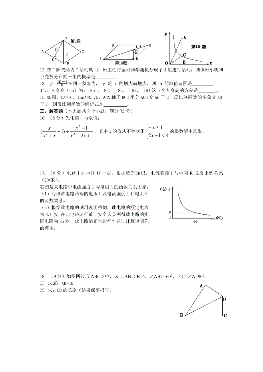 2016年初四数学第一次月考_第2页