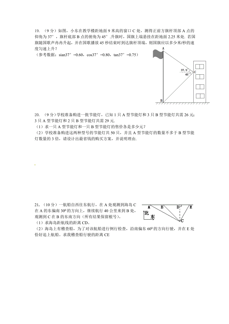 2016年初四数学第一次月考_第3页