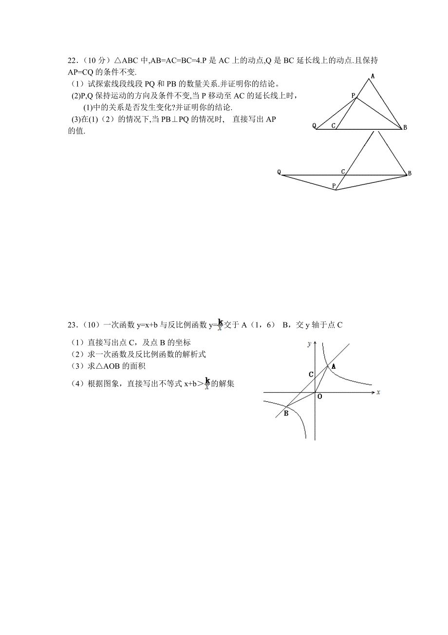 2016年初四数学第一次月考_第4页