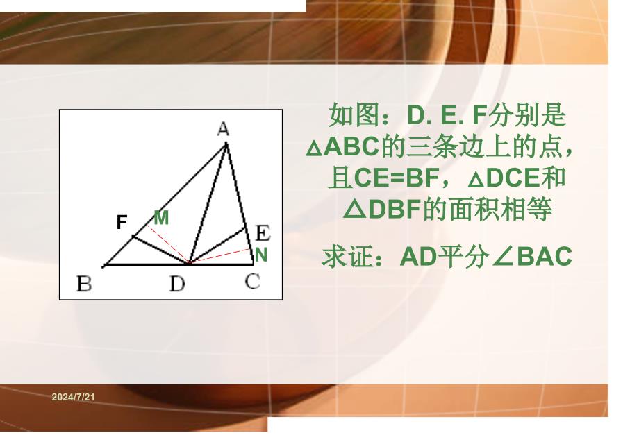 与角平分线有关的辅助线_第4页