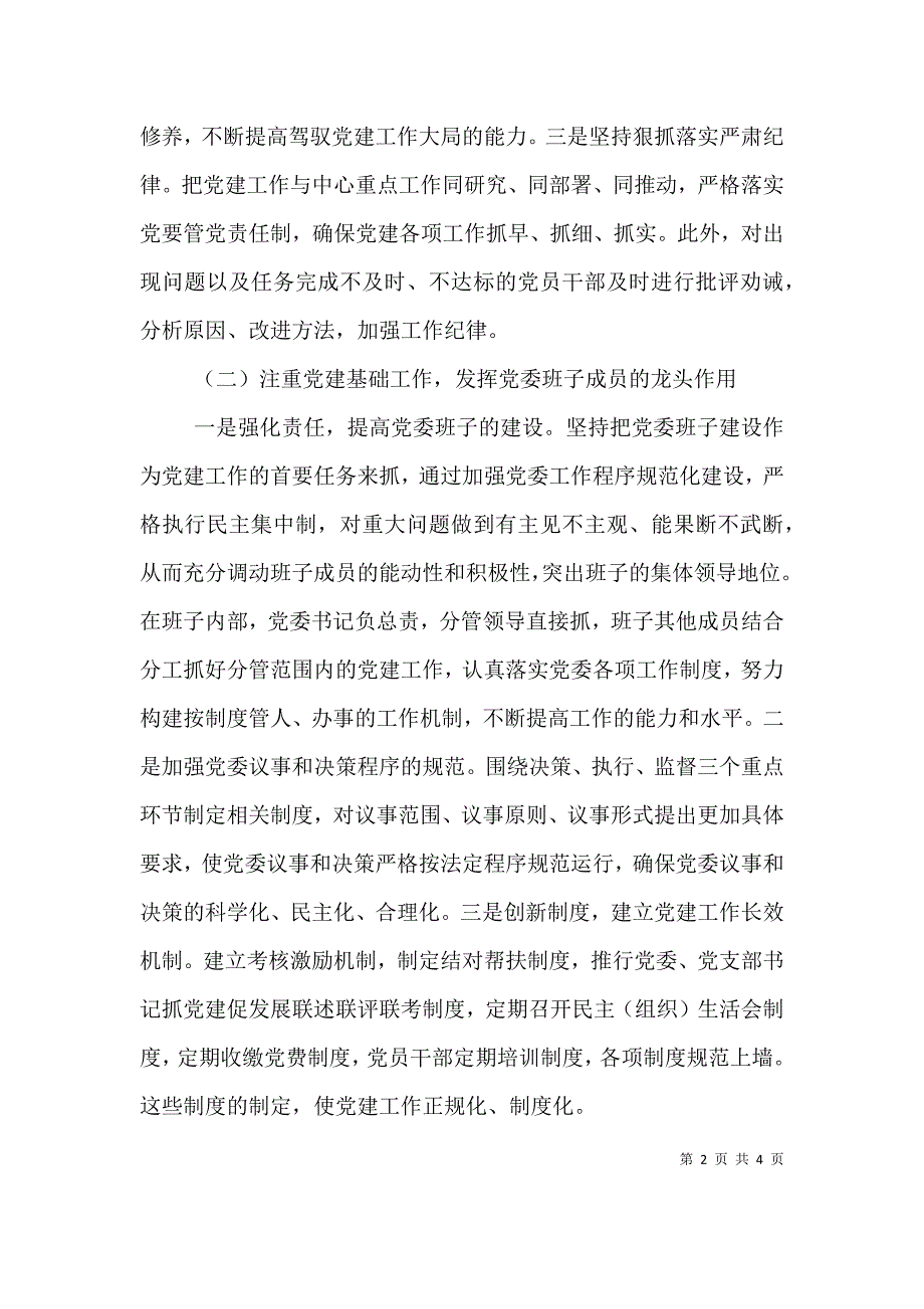 最新领导班子述职报告（二）.doc_第2页