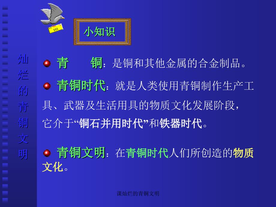 课灿烂的青铜文明课件_第2页