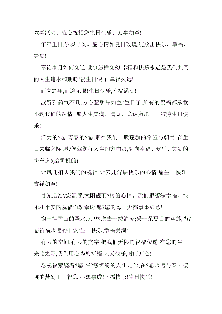 送给领导的生日祝福短信_第3页