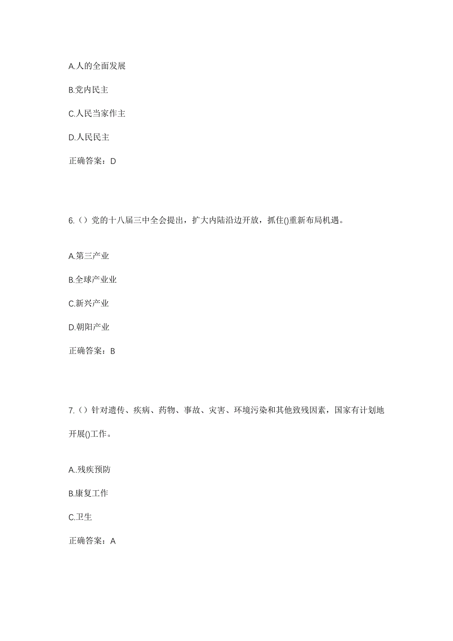 2023年辽宁省盘锦市大洼区大洼街道繁荣社区工作人员考试模拟题及答案_第3页