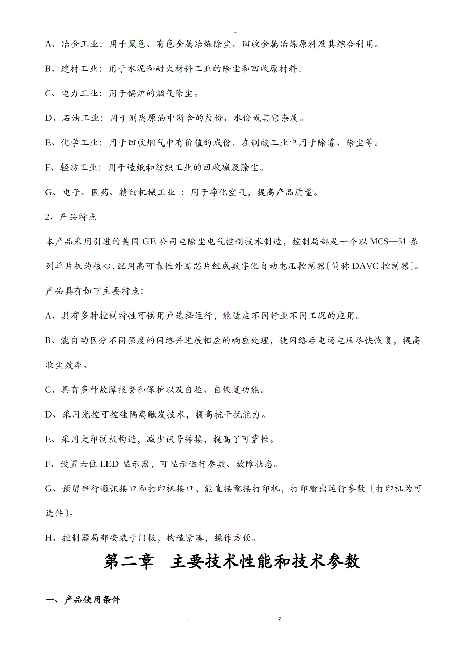 高压静电除尘用整流设备GGAJ02H说明书_第3页