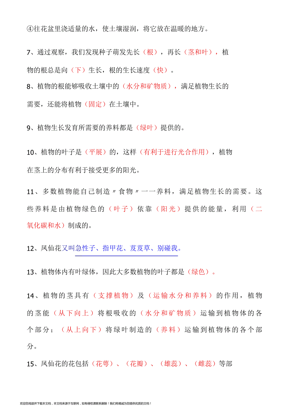 教科版三年级下册科学单元知识点精心梳理含简答题和名词解释_第2页