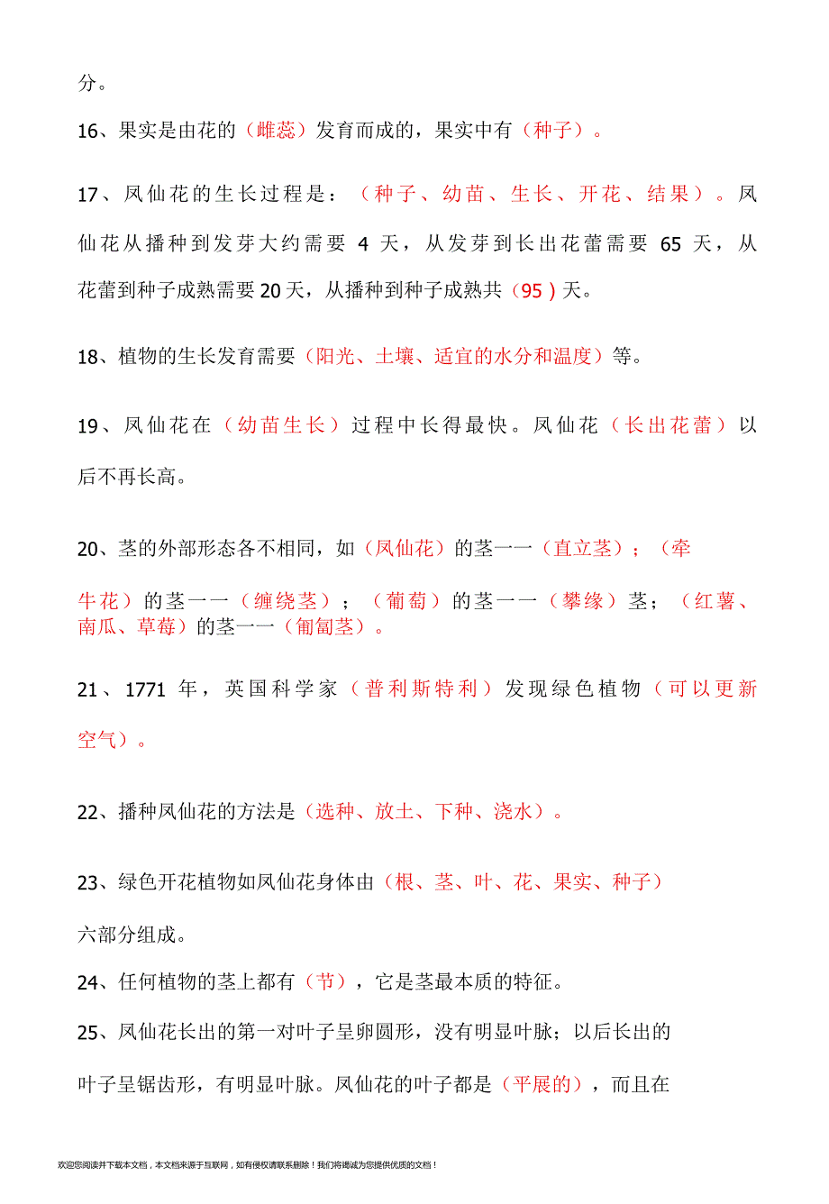 教科版三年级下册科学单元知识点精心梳理含简答题和名词解释_第3页