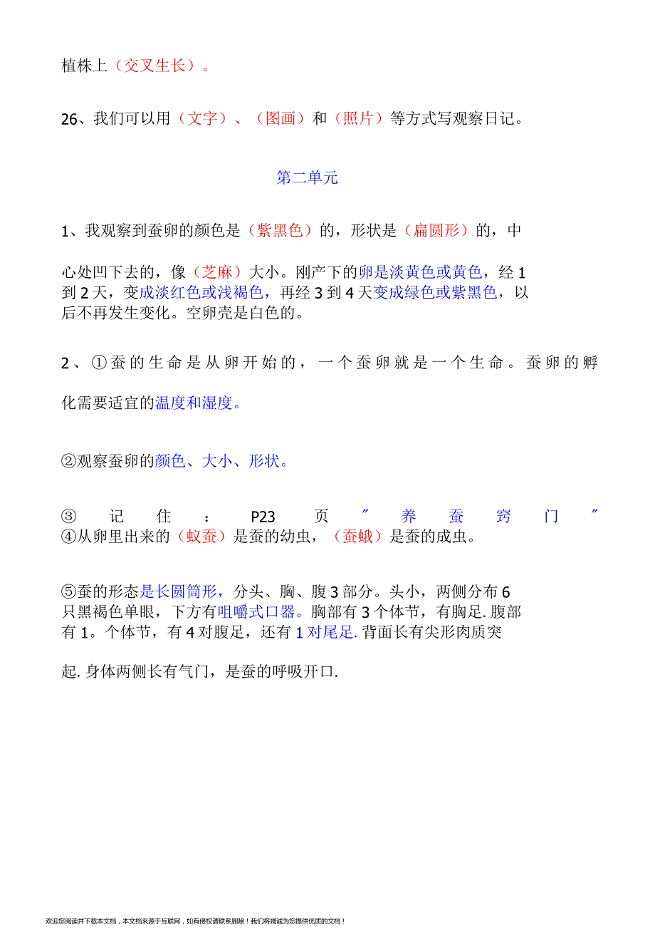 教科版三年级下册科学单元知识点精心梳理含简答题和名词解释_第4页