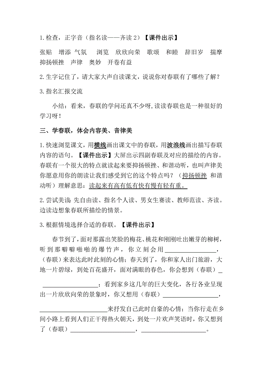 第十六课 写春联1.docx_第2页