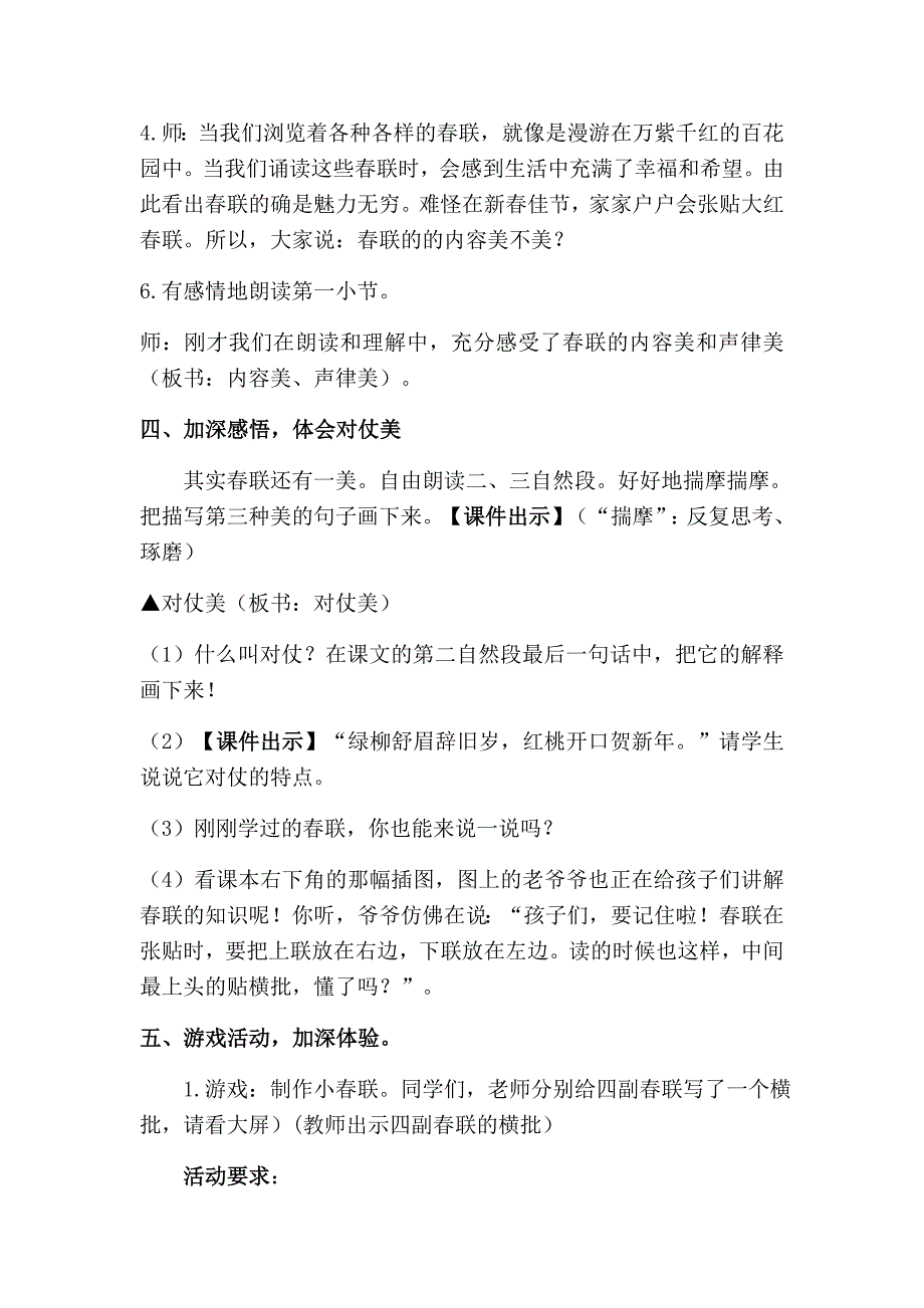 第十六课 写春联1.docx_第3页