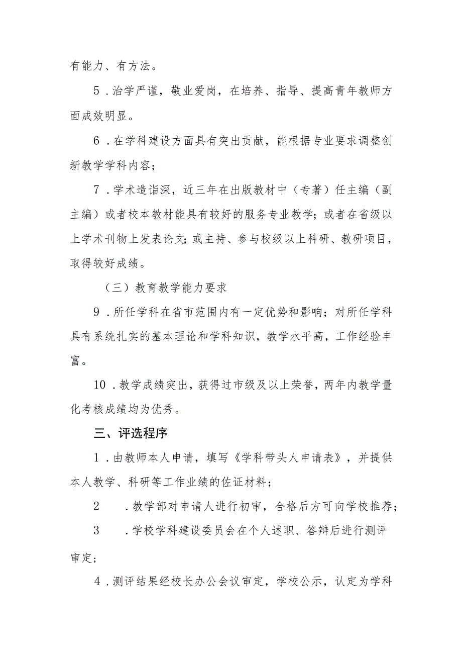 职业学校学科带头人评选任用管理办法_第2页