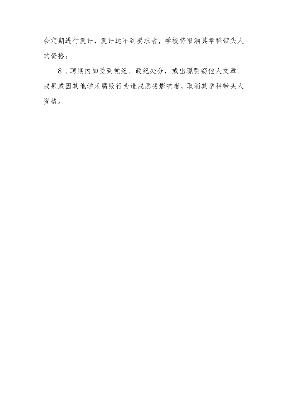 职业学校学科带头人评选任用管理办法_第4页