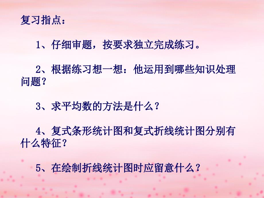 六年级下册数学第7单元总复习统计与概率2统计苏教版ppt课件_第3页