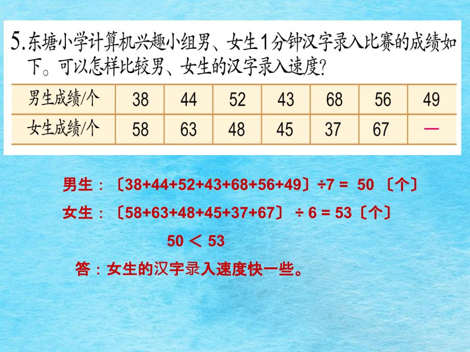 六年级下册数学第7单元总复习统计与概率2统计苏教版ppt课件_第4页