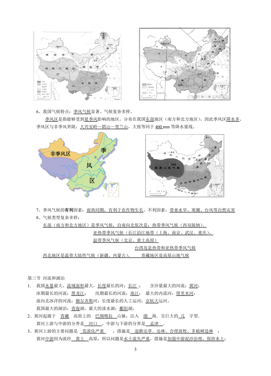 八年级(上)复习提纲（精品）_第3页