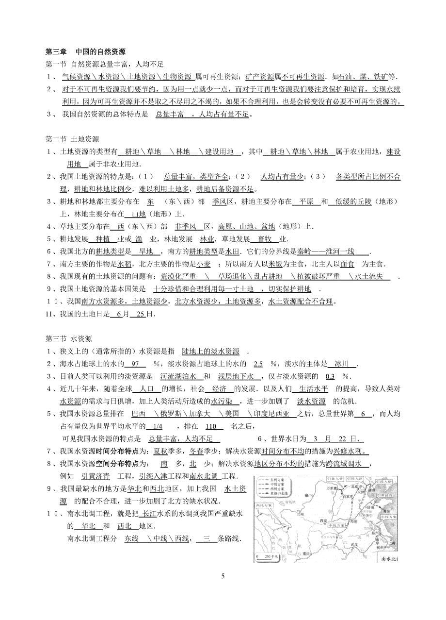 八年级(上)复习提纲（精品）_第5页