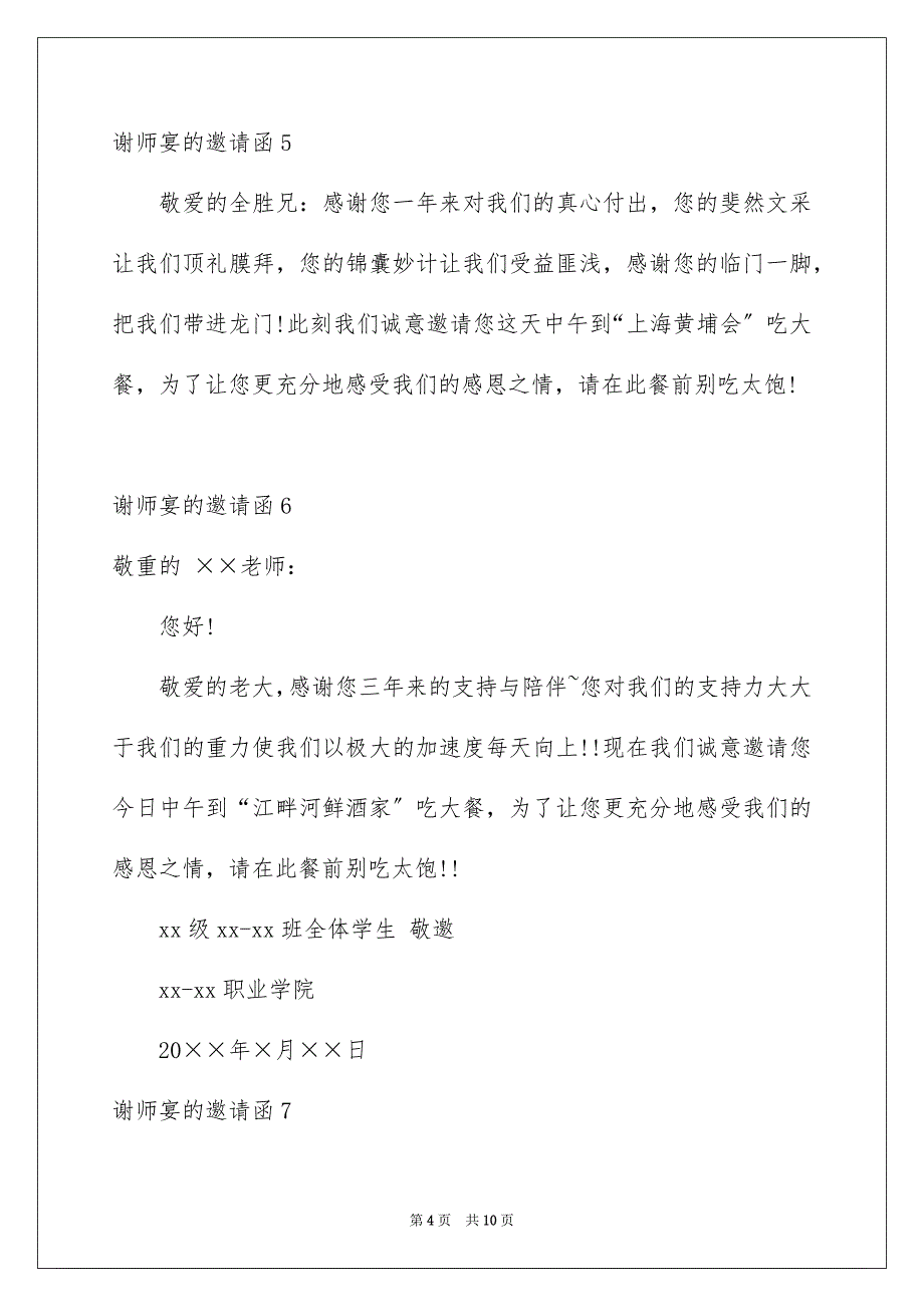 2023年谢师宴的邀请函范文.docx_第4页