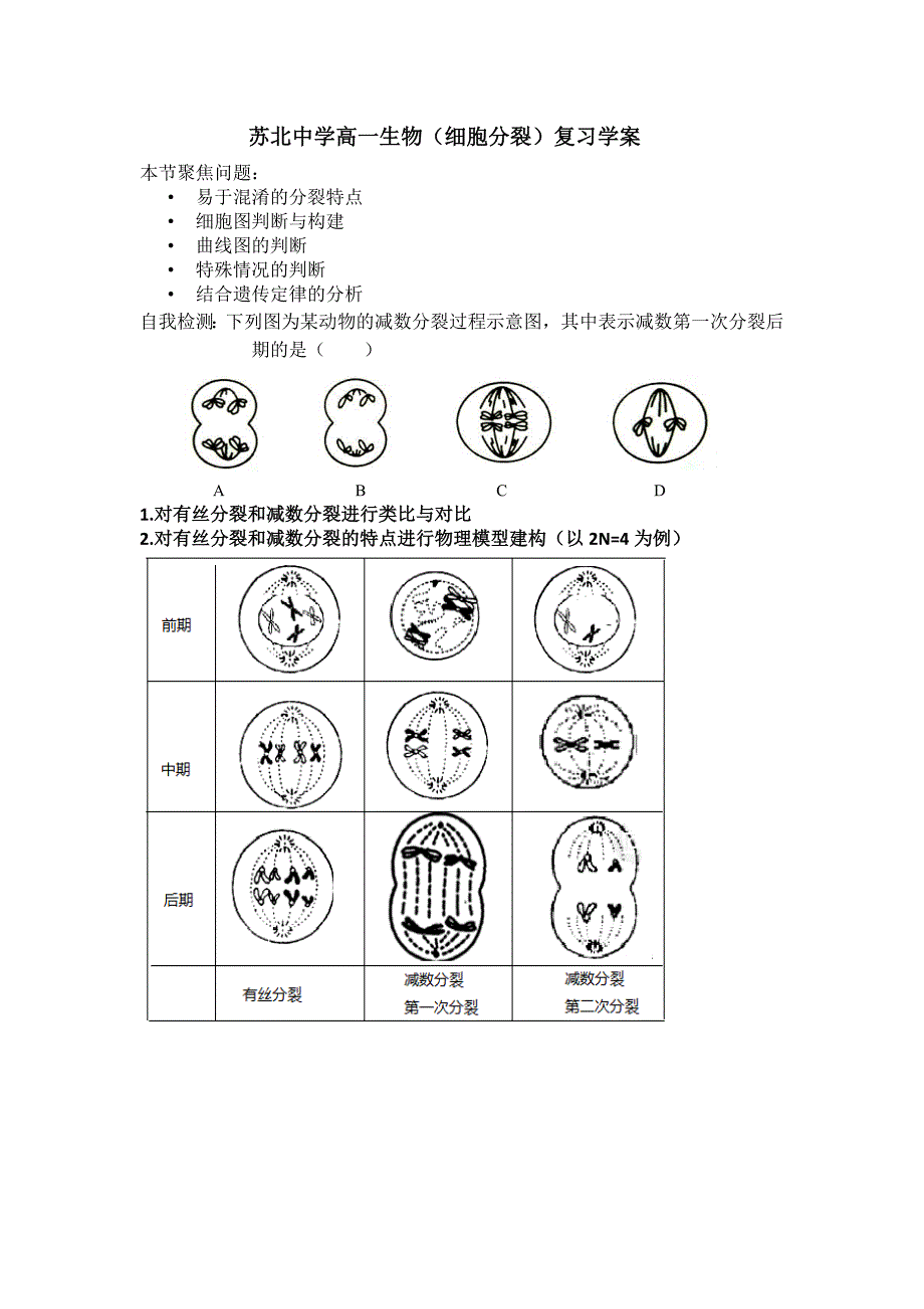 细胞中的染色体行为===学案.doc_第1页