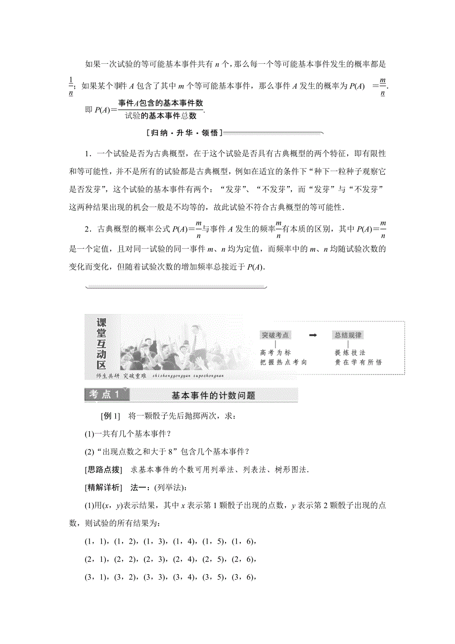 最新数学苏教版必修3教学案：第1部分 第3章 3.2 古典概型 Word版含解析_第2页