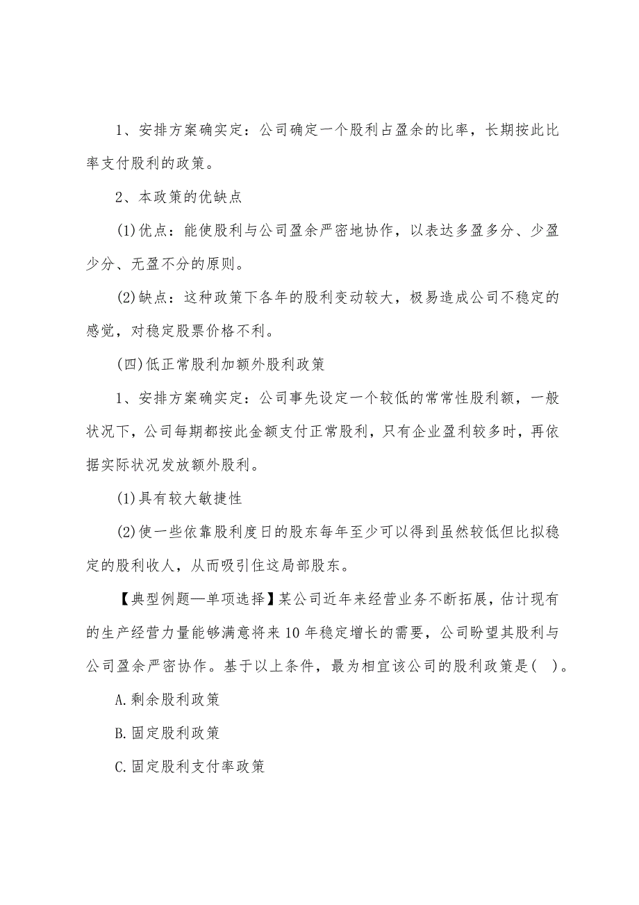 注会《财务成本管理》辅导之利润分配(3).docx_第3页