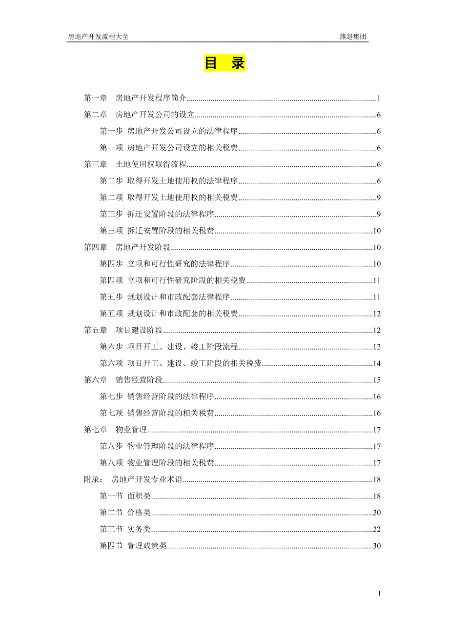 房地产开发全套流程.doc_第1页