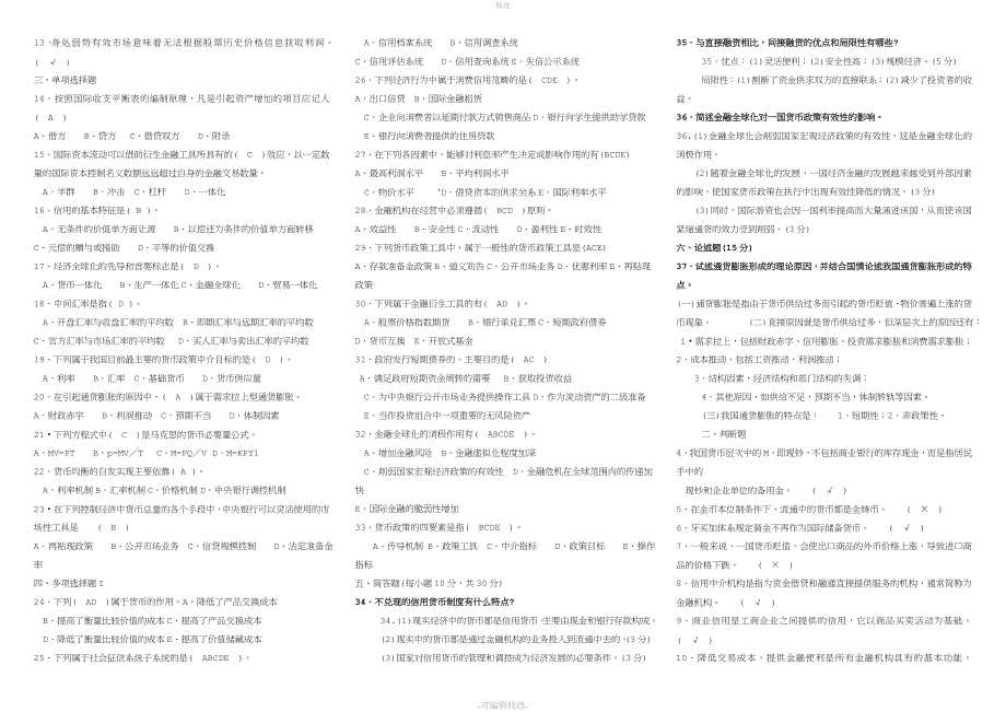 2020年电大期末金融学重要知识点_第3页