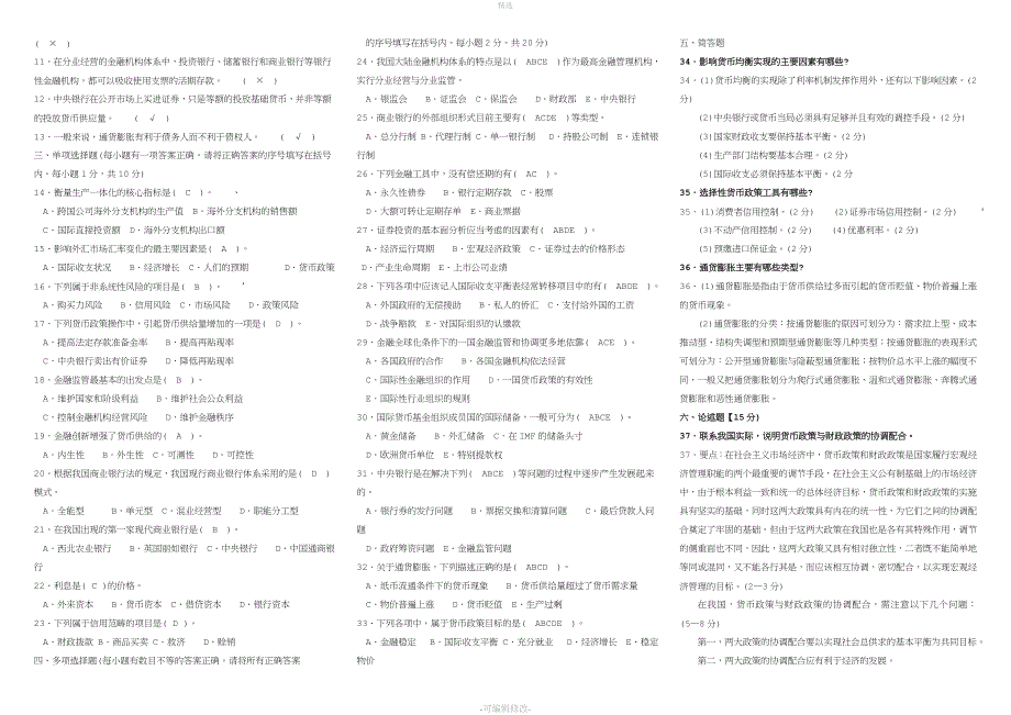 2020年电大期末金融学重要知识点_第4页