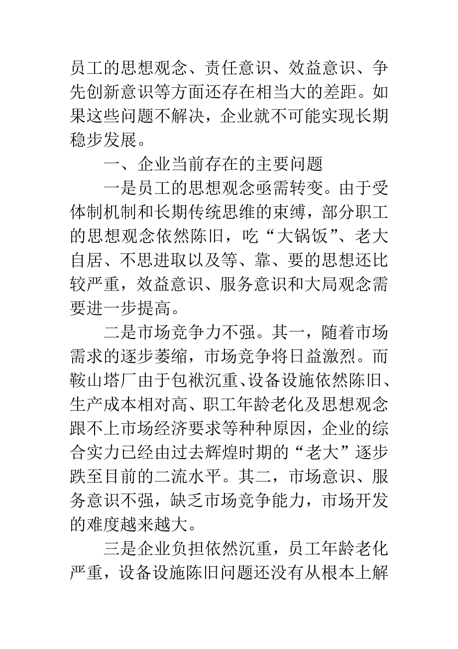 -试析企业发展管理创新探讨.docx_第4页