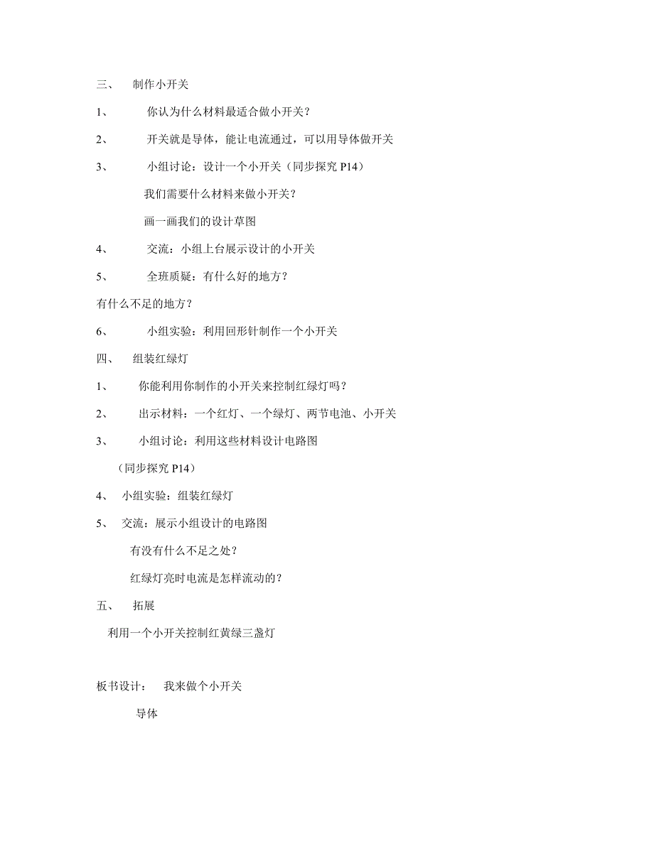 小学科学组装红绿灯教案_第2页