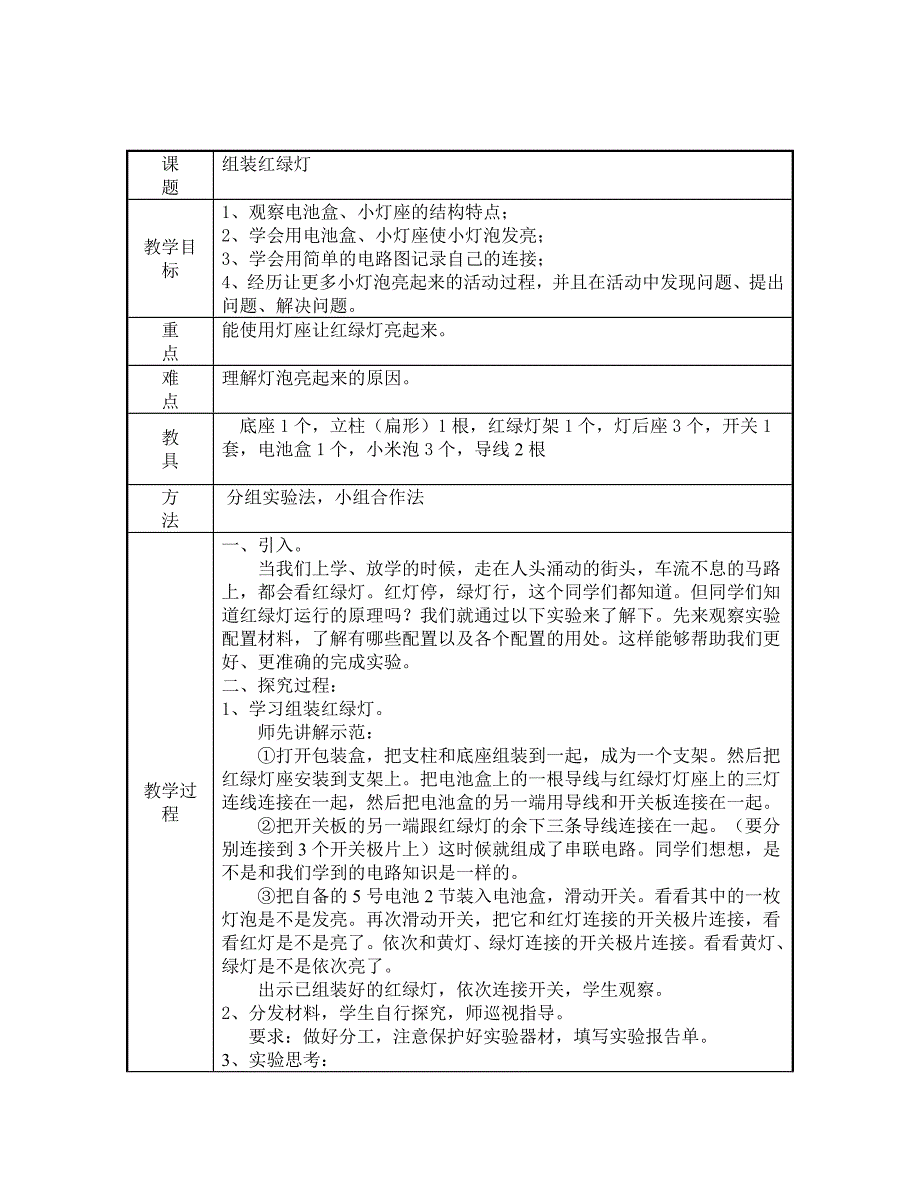 小学科学组装红绿灯教案_第3页