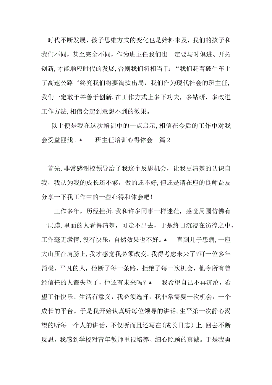 有关班主任培训心得体会集锦7篇_第3页