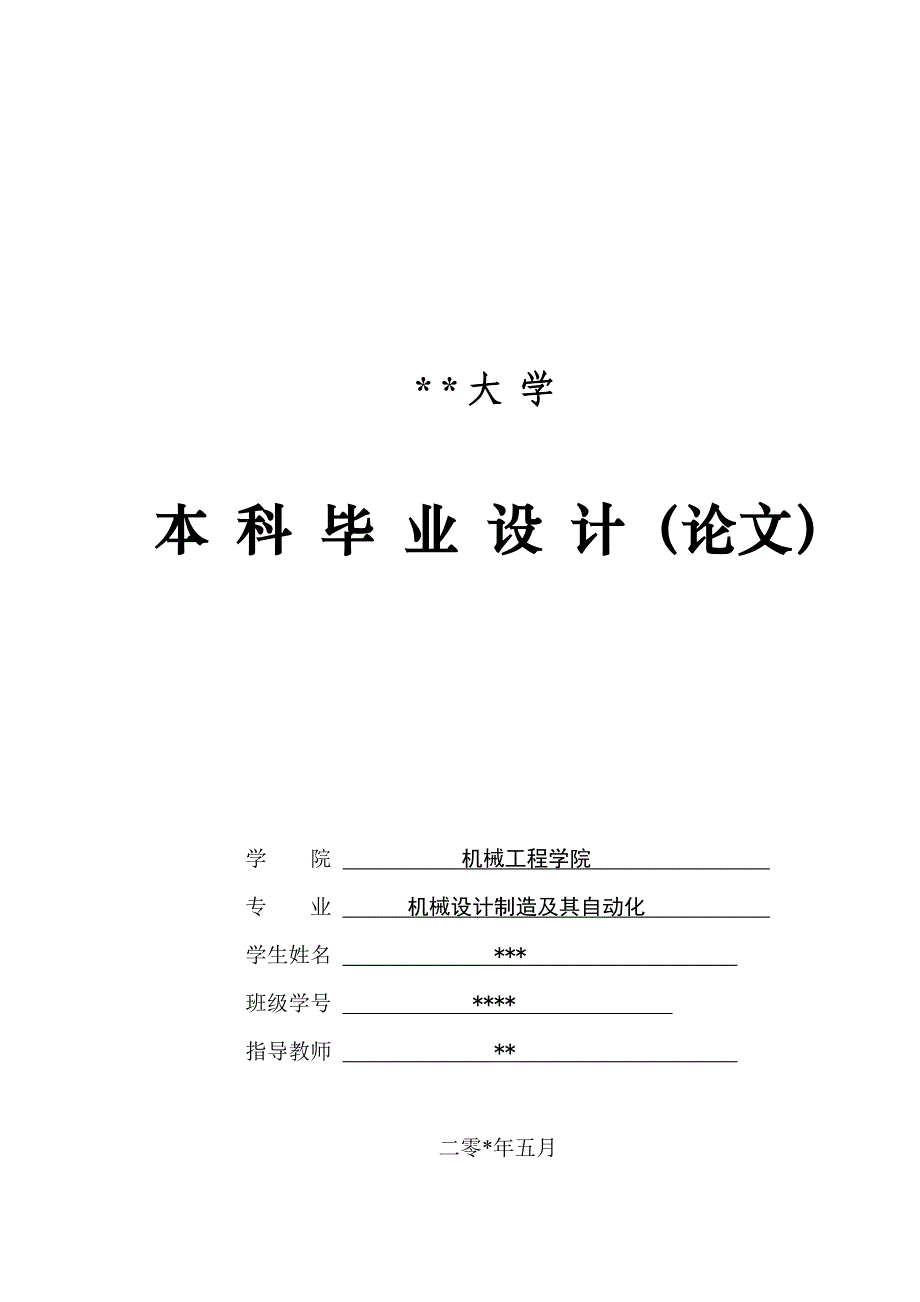 数控胎架控制系统的设计_第1页