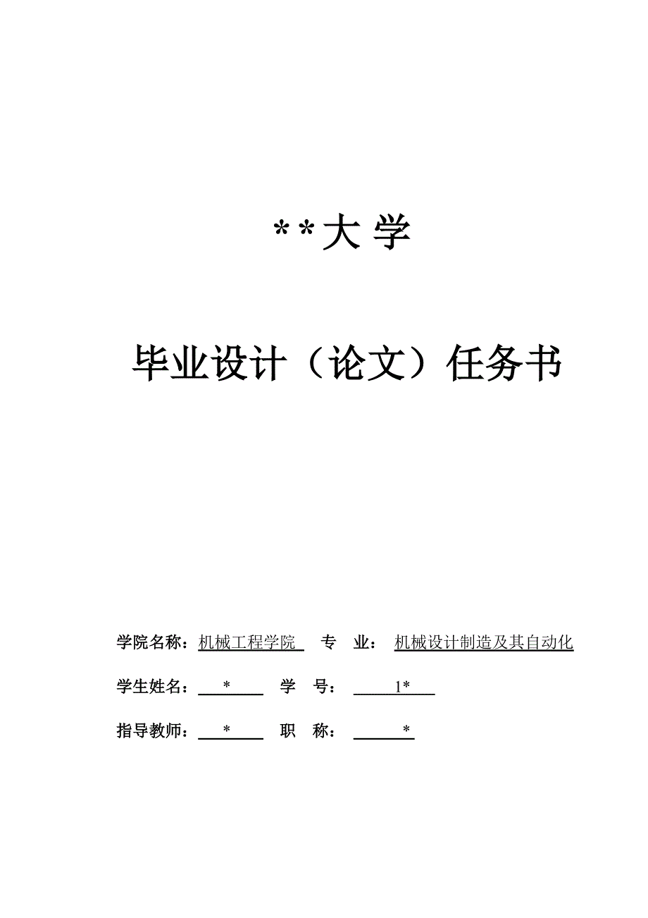 数控胎架控制系统的设计_第3页