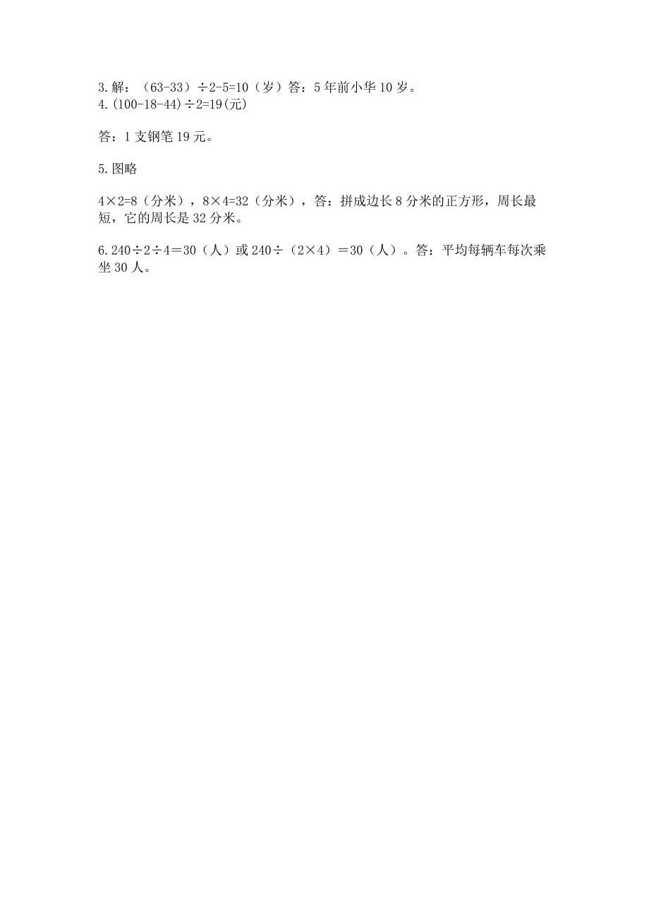 苏教版数学三年级上册期末考试试卷附完整答案【精品】.docx_第5页