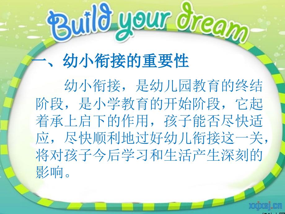 为孩子的新生活导航让孩子开心融入小学生活.ppt_第2页