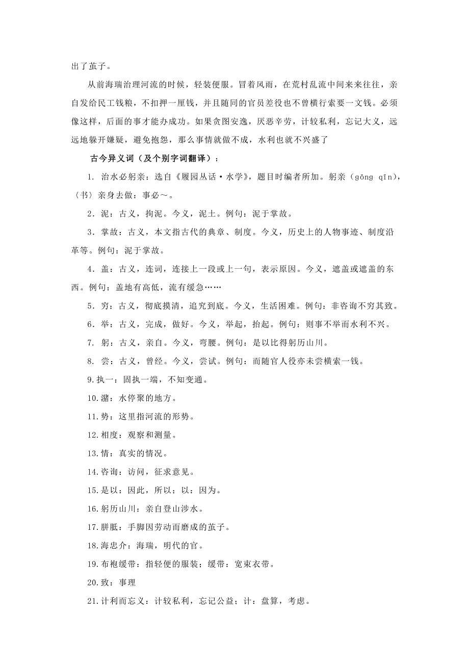 八年级语文上册第五单元23治水必躬亲教学资料苏教版_第2页