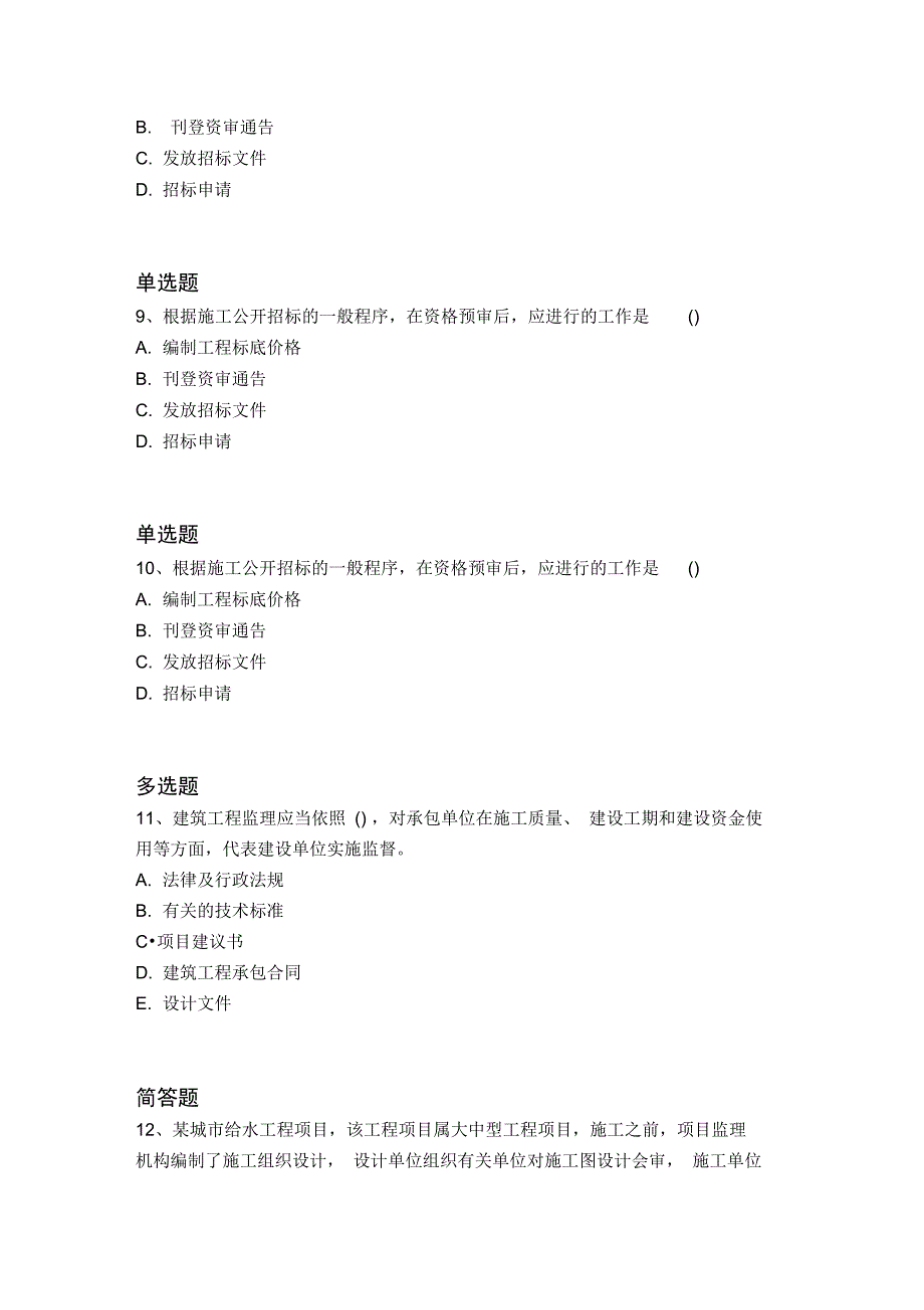 水利水电工程试题9807_第3页