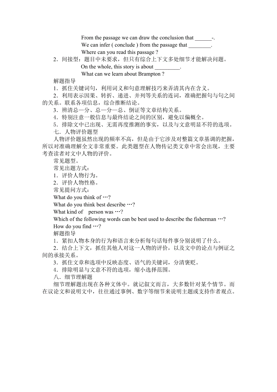 高中英语阅读理解题型及解题技巧分析Word版_第4页