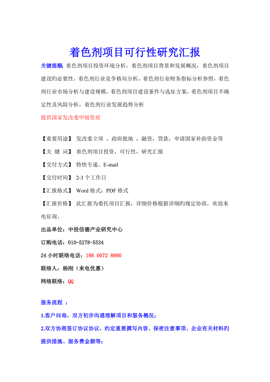 着色剂项目可行性研究报告_第1页