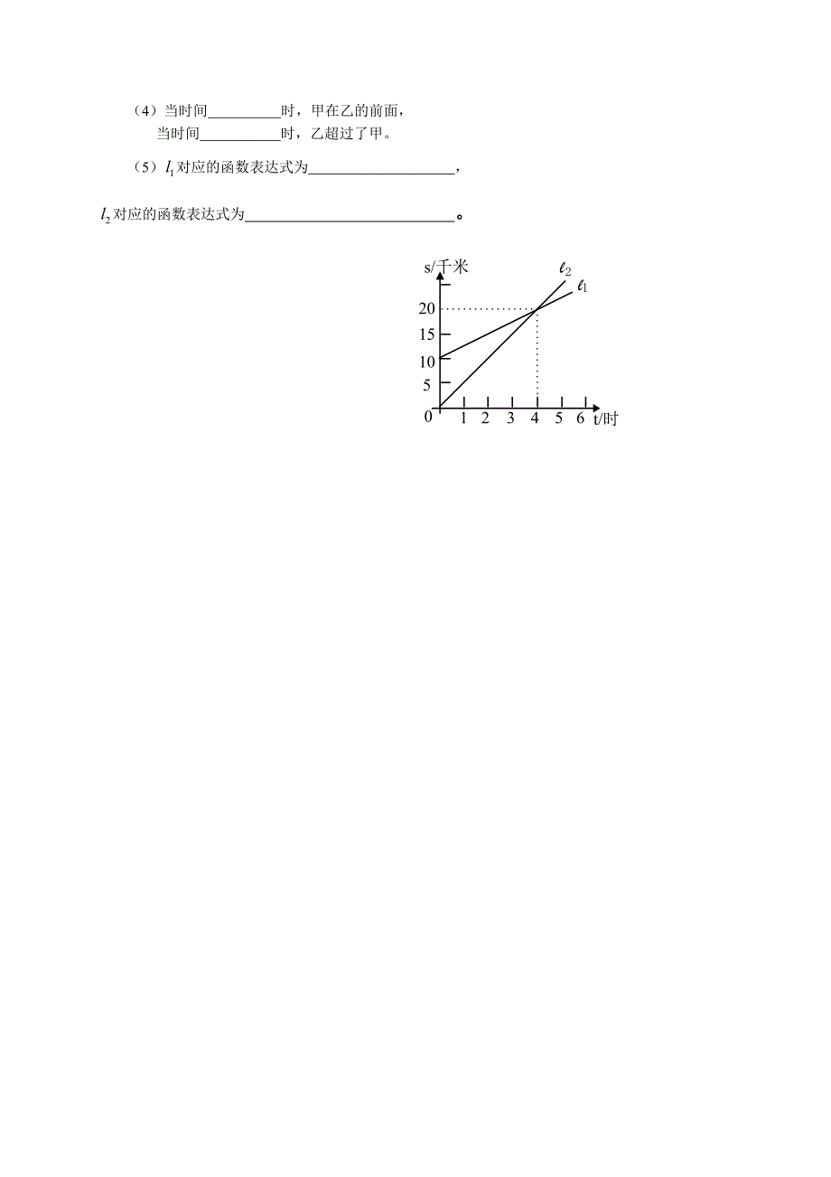 北师大版八年级下册5.6二元论一次方程与一次函数2练习题_第3页